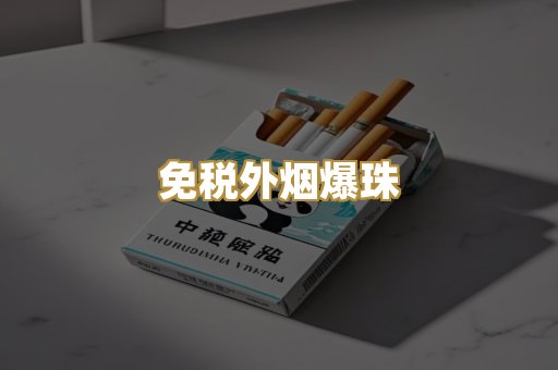 越代代工香烟